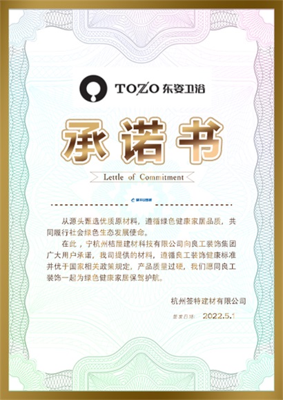 东资承诺书