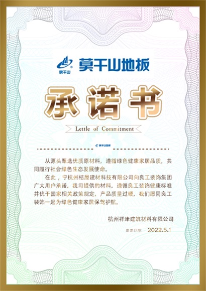 莫干山承诺书