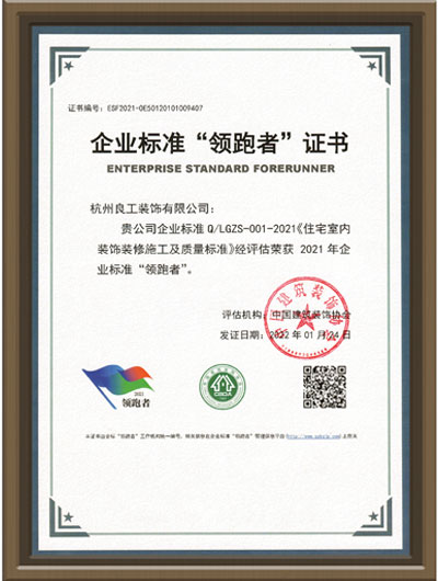 企业标准领跑者